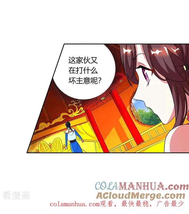 《独步逍遥》第137话 在打什么坏主意 第21页