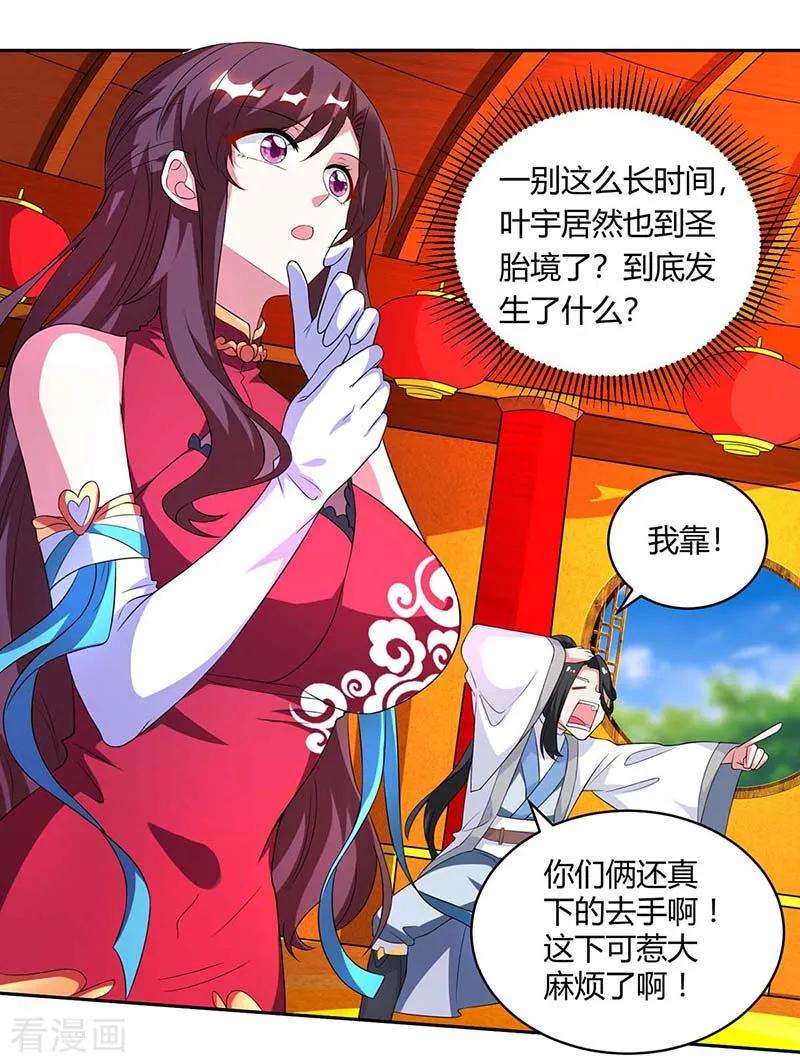 《独步逍遥》第137话 在打什么坏主意 第12页