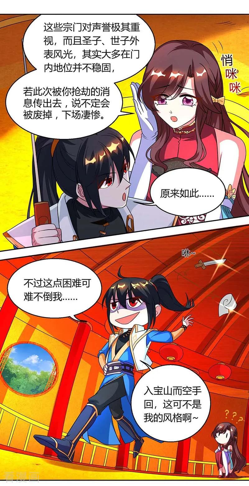 《独步逍遥》第137话 在打什么坏主意 第20页