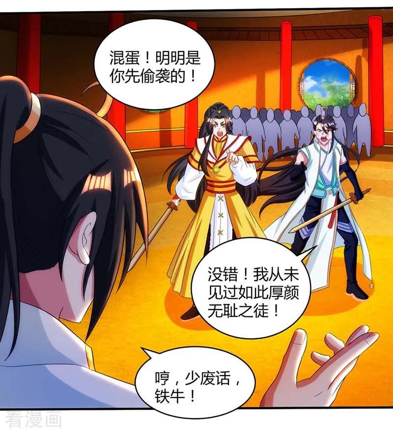 《独步逍遥》第137话 在打什么坏主意 第6页