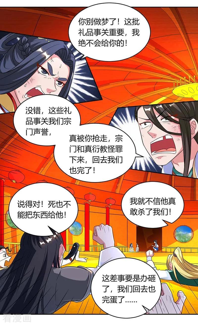 《独步逍遥》第137话 在打什么坏主意 第18页