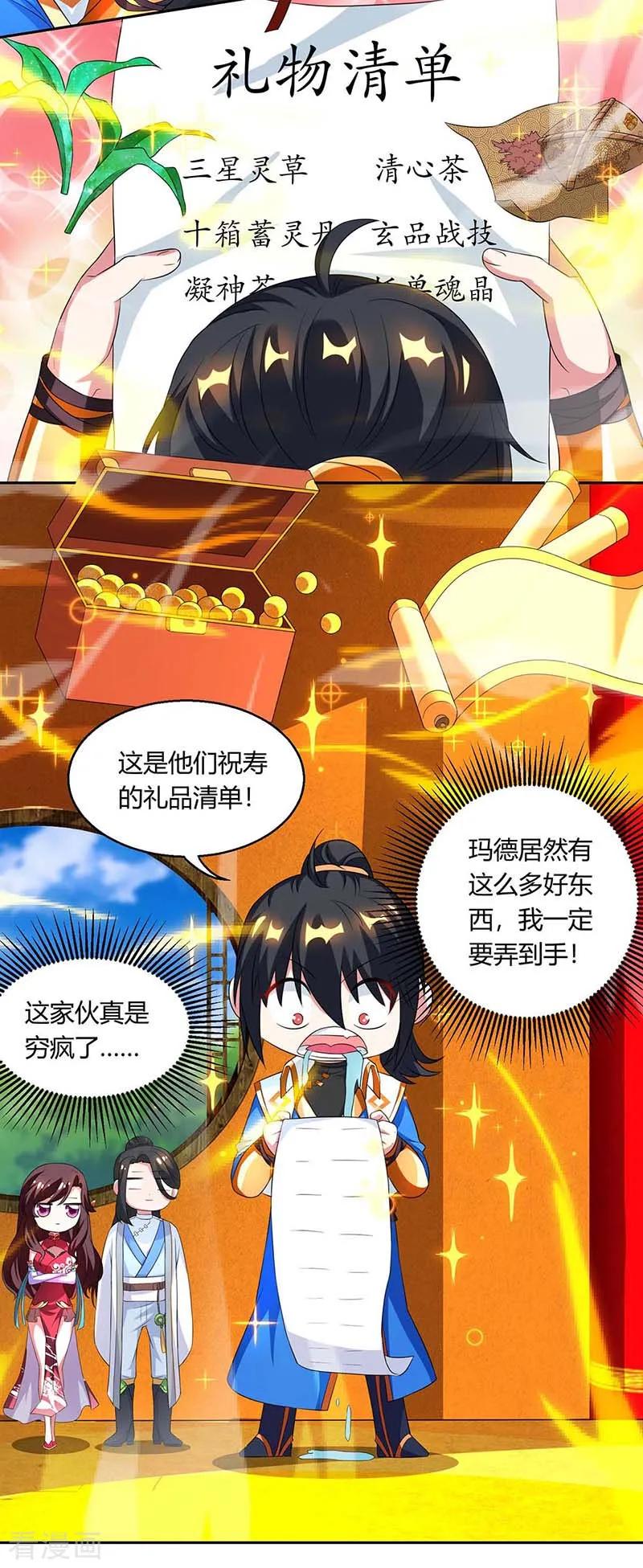 《独步逍遥》第137话 在打什么坏主意 第14页