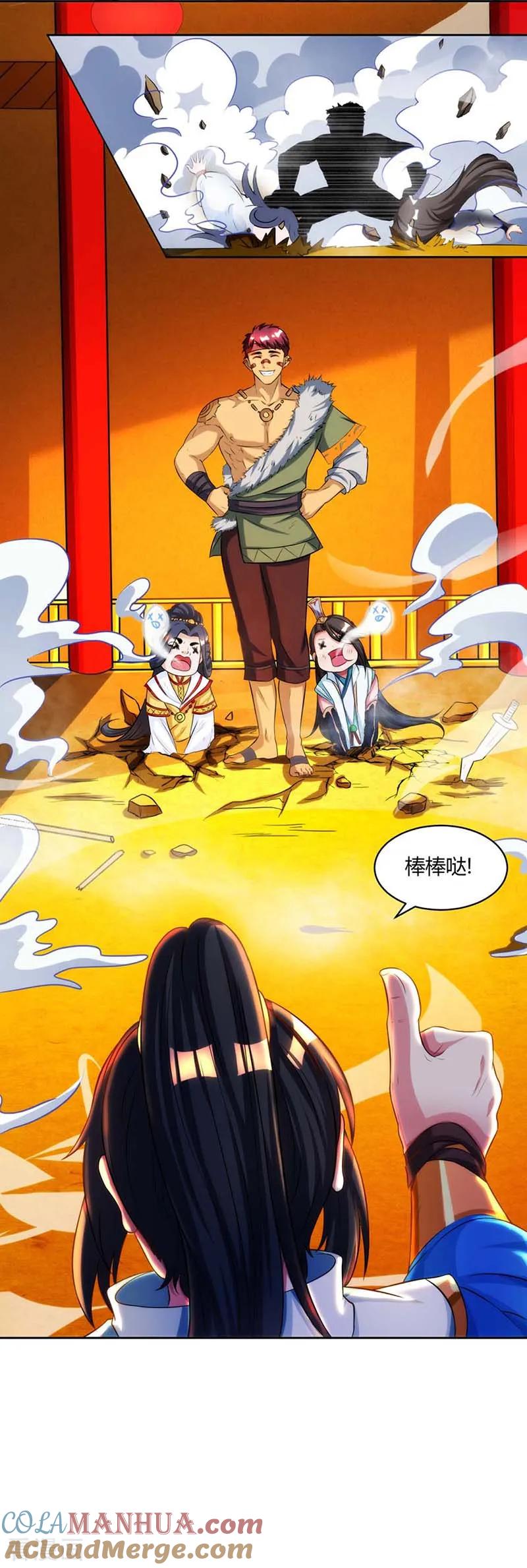 《独步逍遥》第137话 在打什么坏主意 第11页