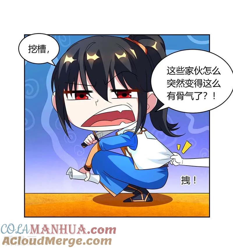 《独步逍遥》第137话 在打什么坏主意 第19页
