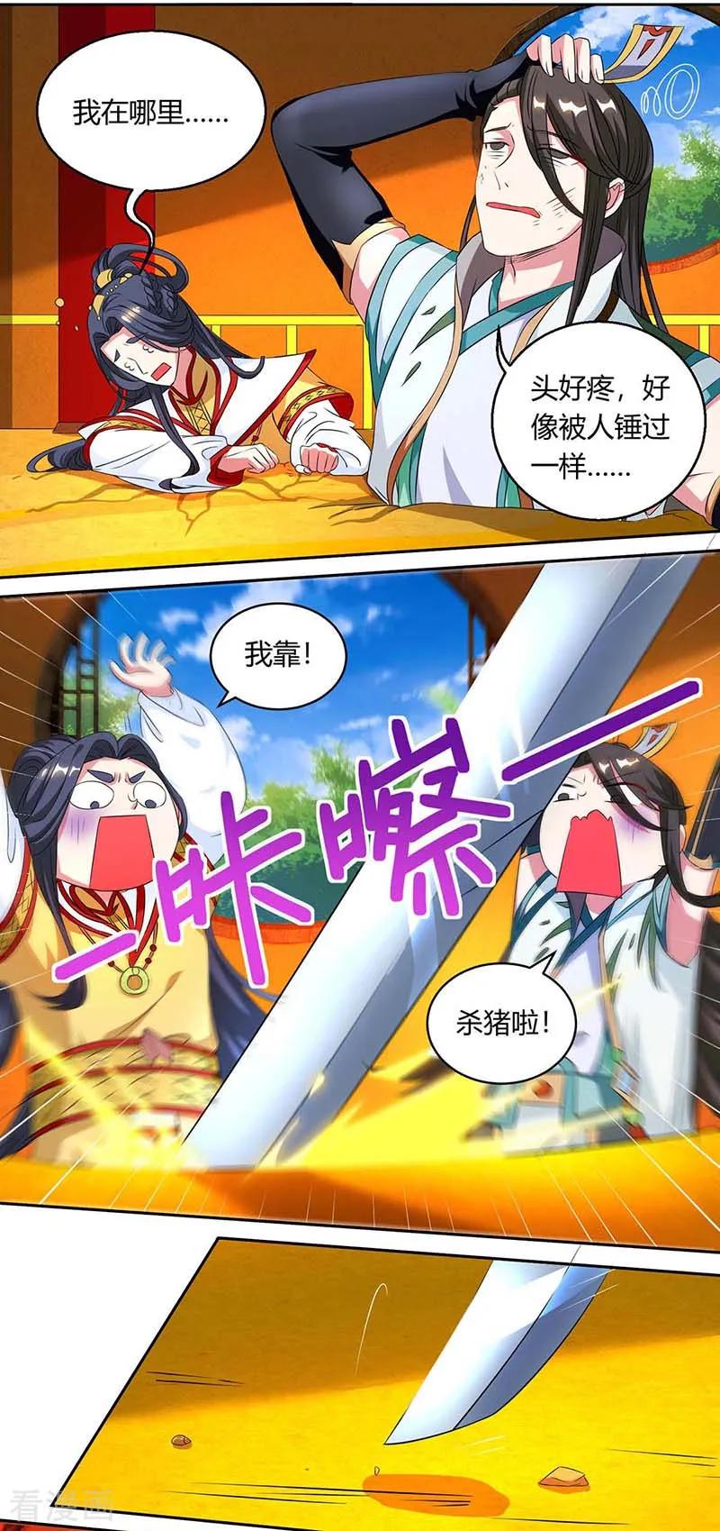 《独步逍遥》第137话 在打什么坏主意 第16页