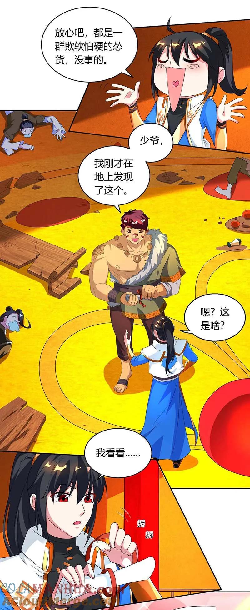《独步逍遥》第137话 在打什么坏主意 第13页
