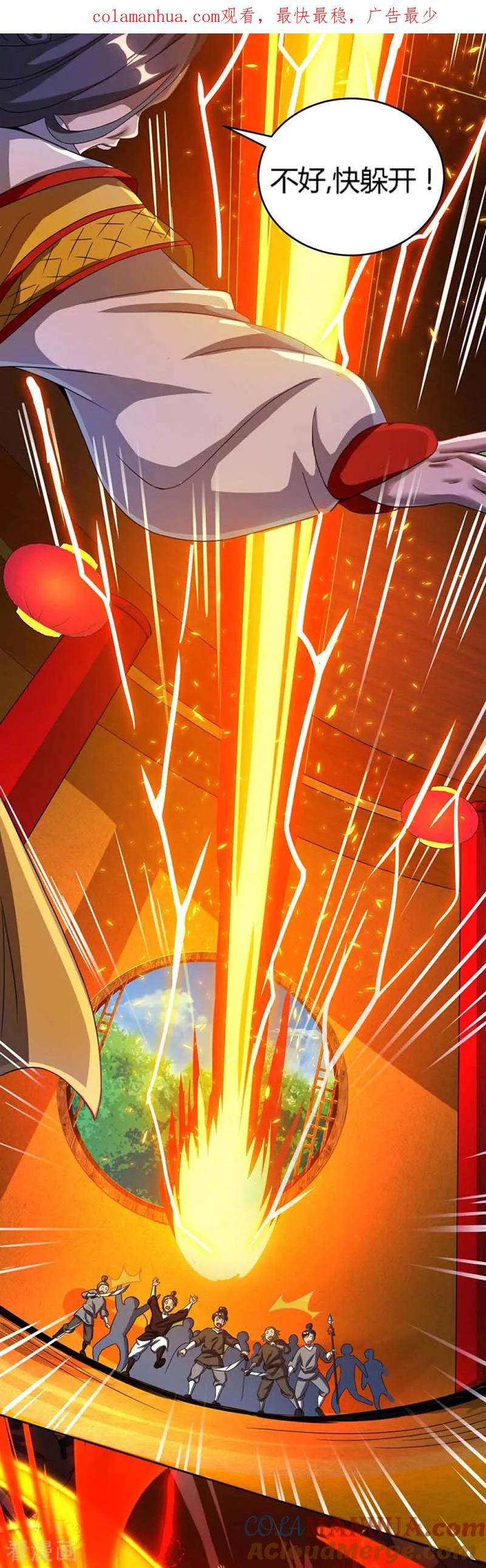 《独步逍遥》第137话 在打什么坏主意 第1页