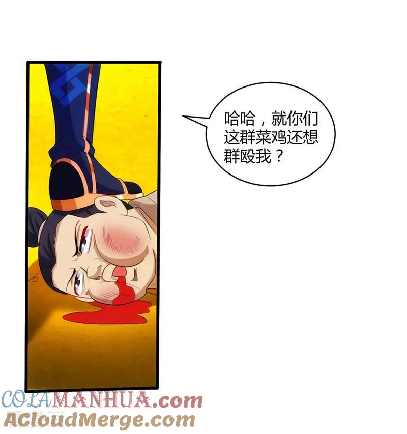 《独步逍遥》第137话 在打什么坏主意 第5页