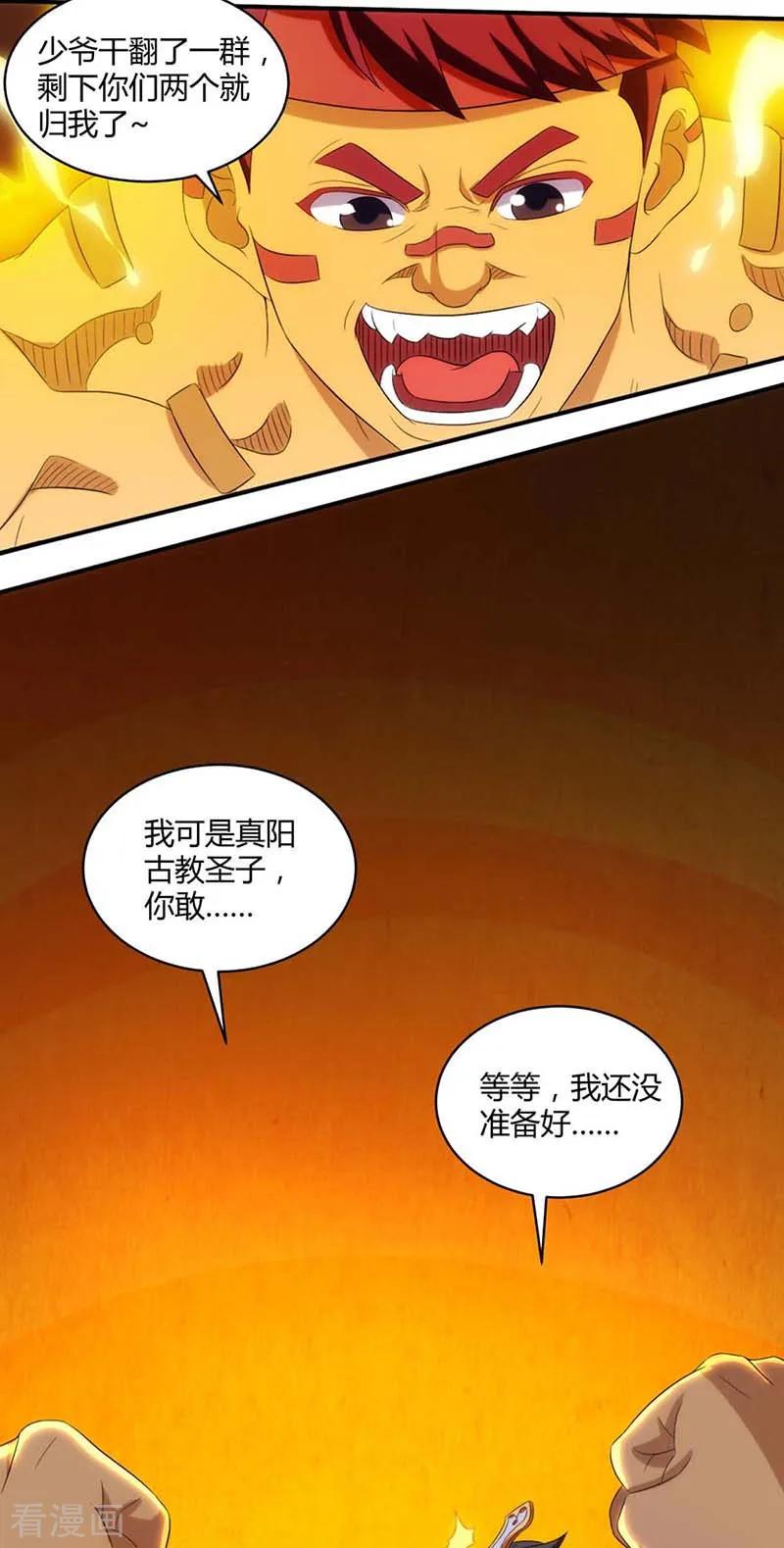 《独步逍遥》第137话 在打什么坏主意 第8页