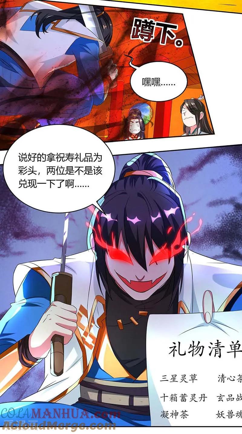 《独步逍遥》第137话 在打什么坏主意 第17页