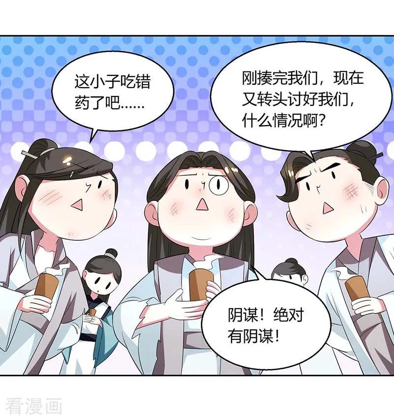 《独步逍遥》第138话 阴谋 第2页