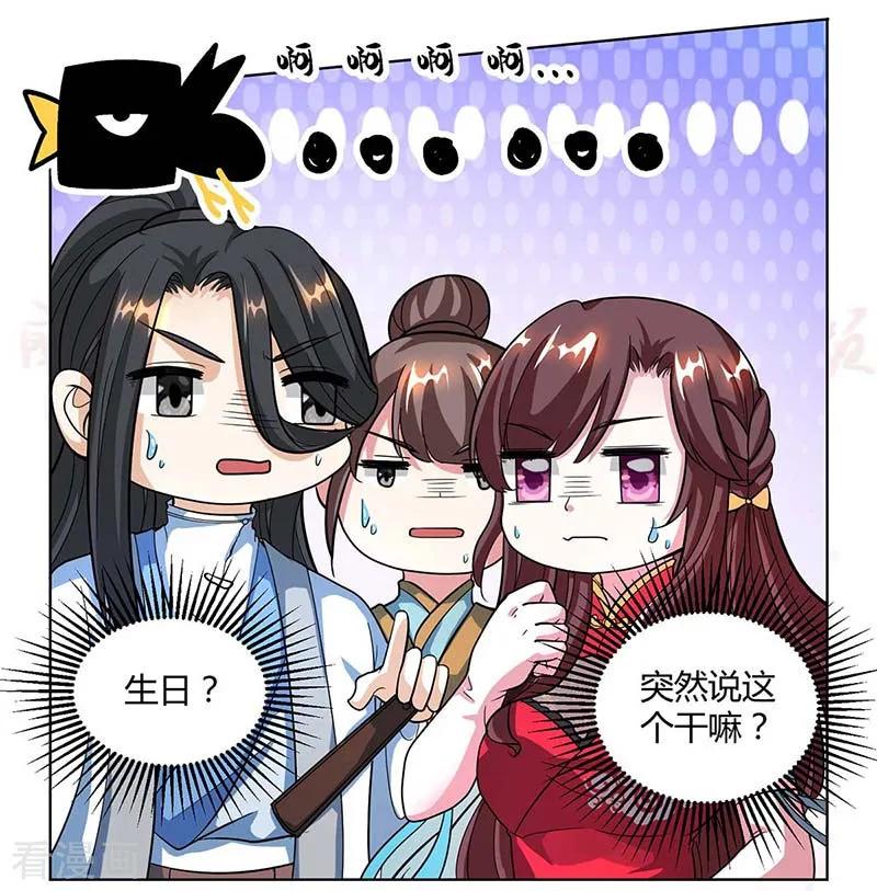 《独步逍遥》第138话 阴谋 第22页