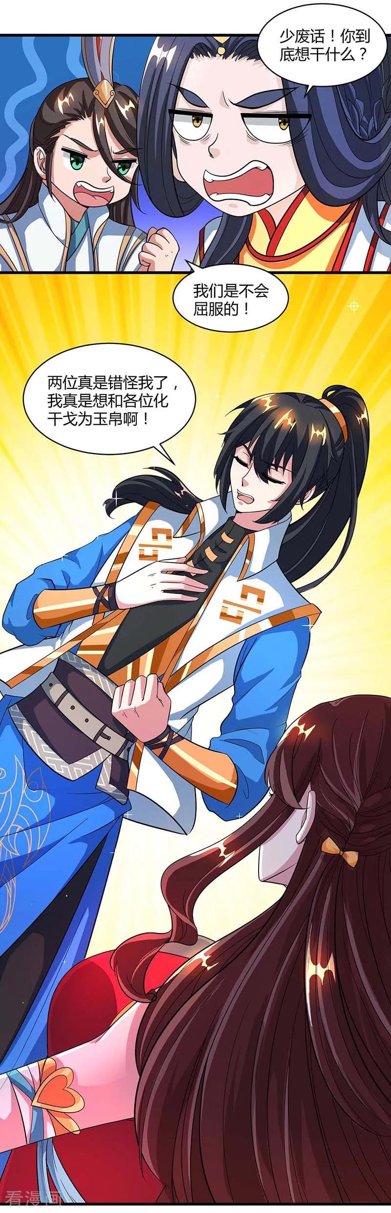 《独步逍遥》第138话 阴谋 第10页