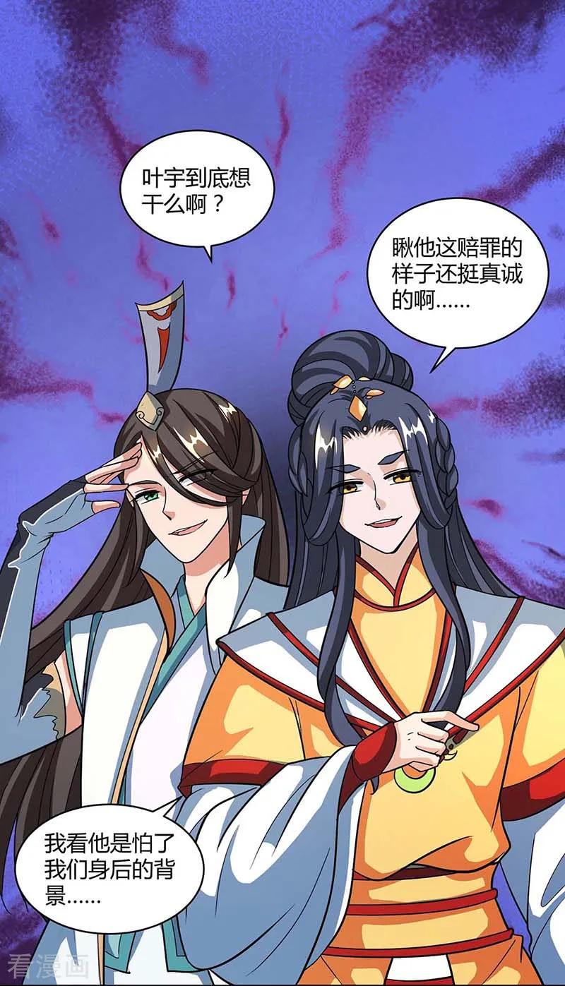《独步逍遥》第138话 阴谋 第14页