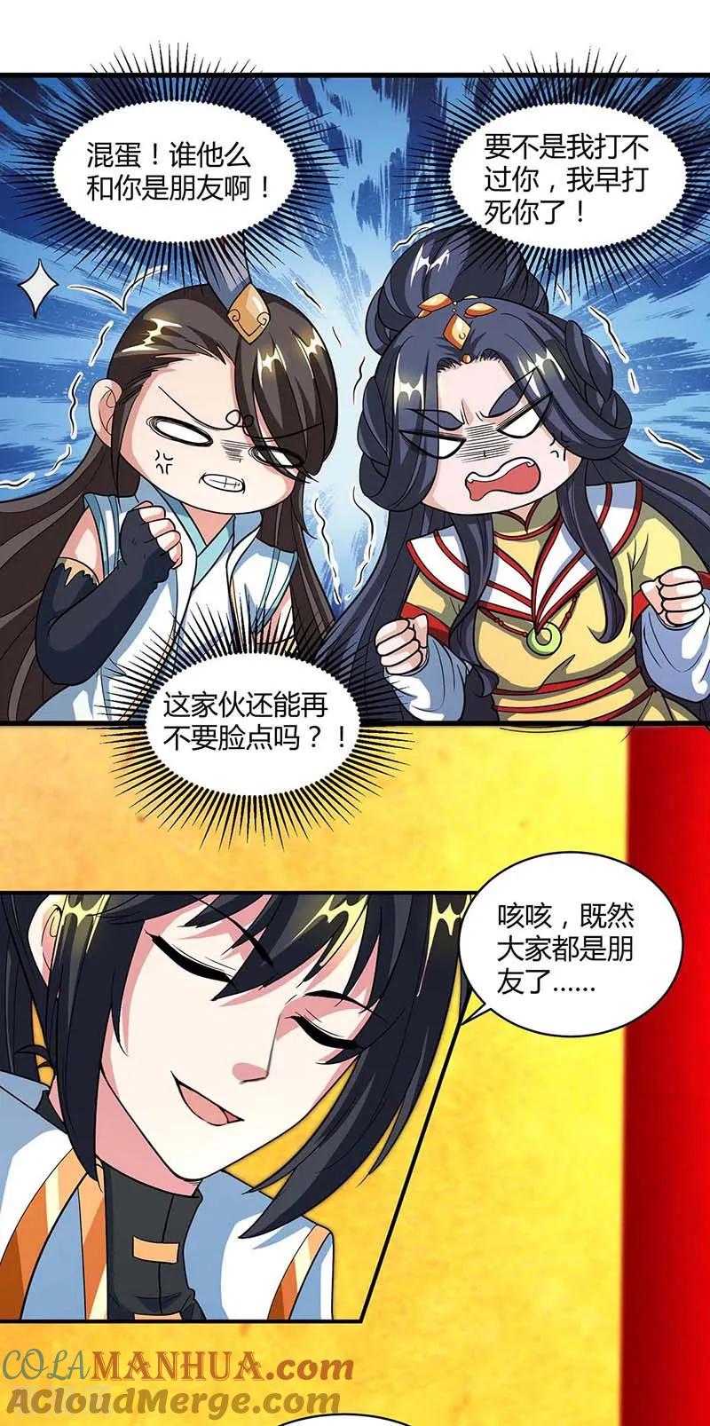 《独步逍遥》第138话 阴谋 第19页