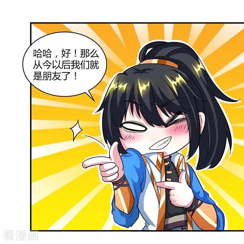 《独步逍遥》第138话 阴谋 第18页