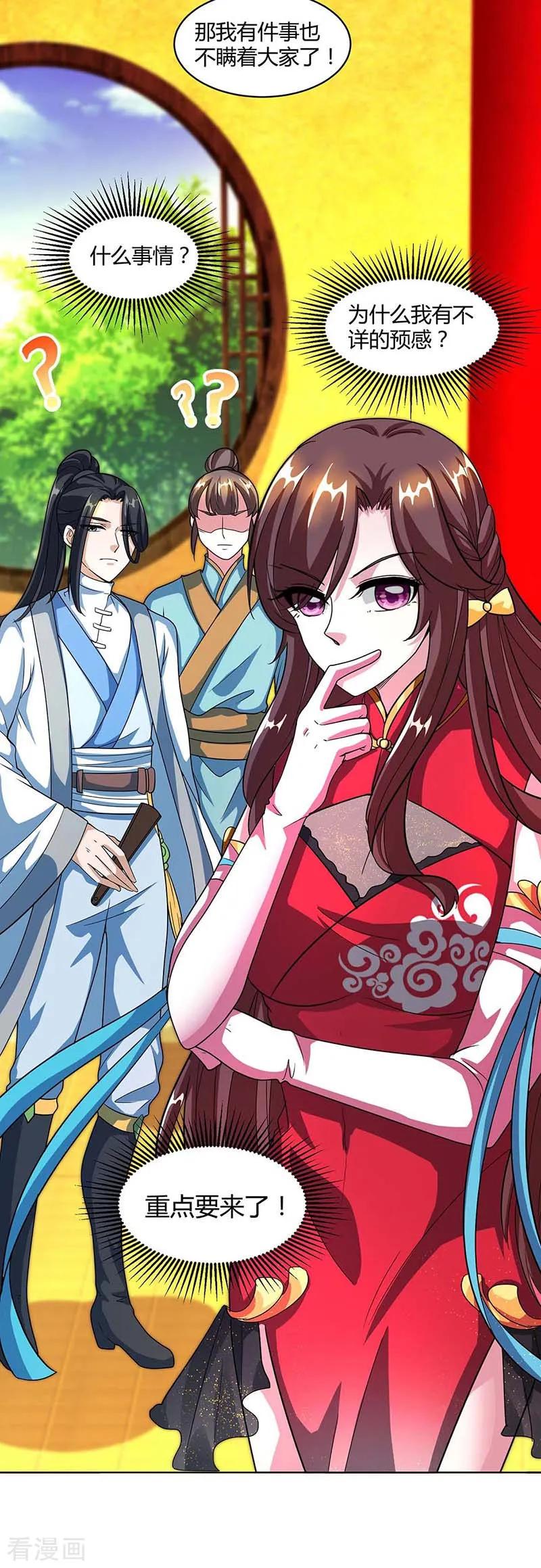 《独步逍遥》第138话 阴谋 第20页