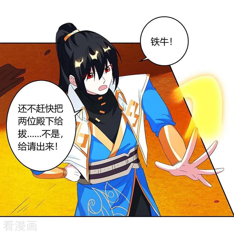 《独步逍遥》第138话 阴谋 第6页