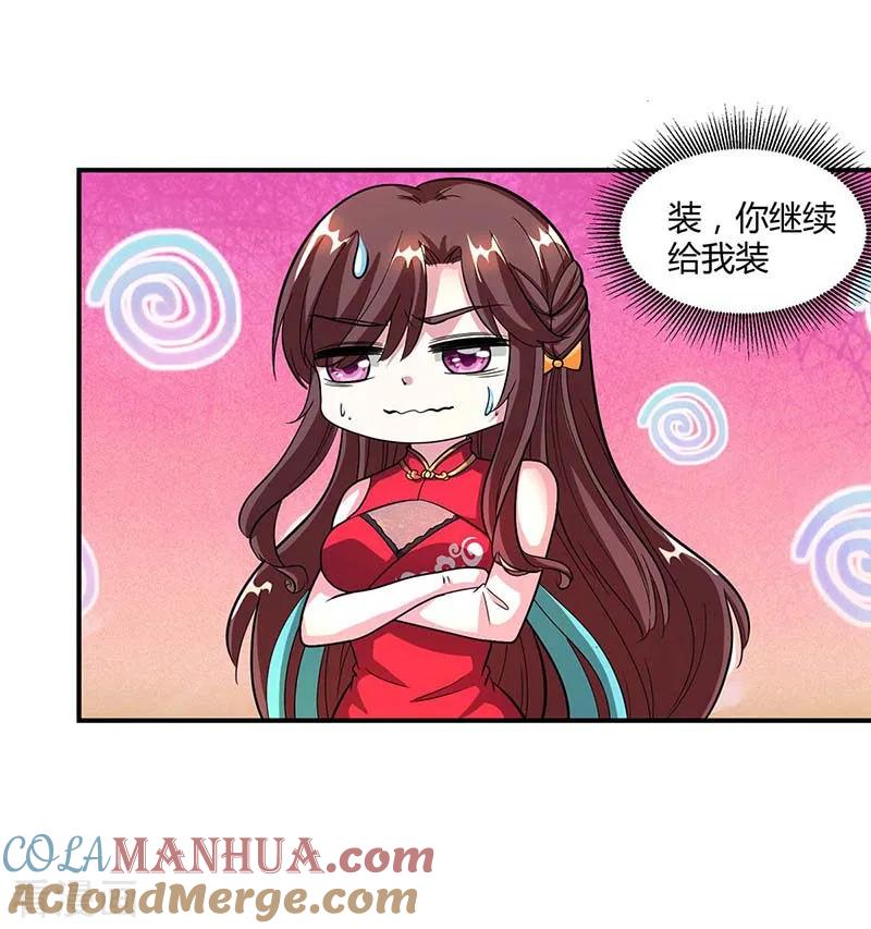 《独步逍遥》第138话 阴谋 第11页