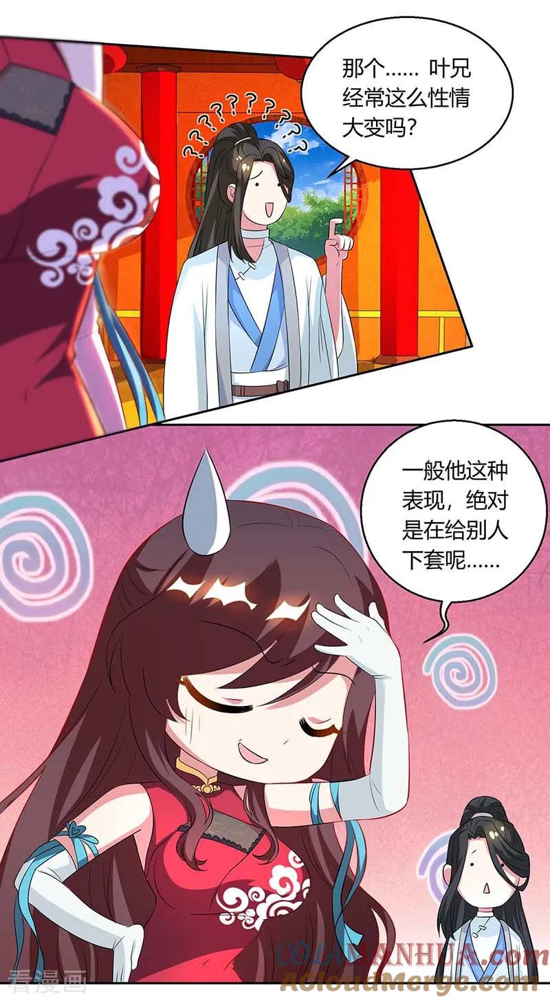 《独步逍遥》第138话 阴谋 第3页