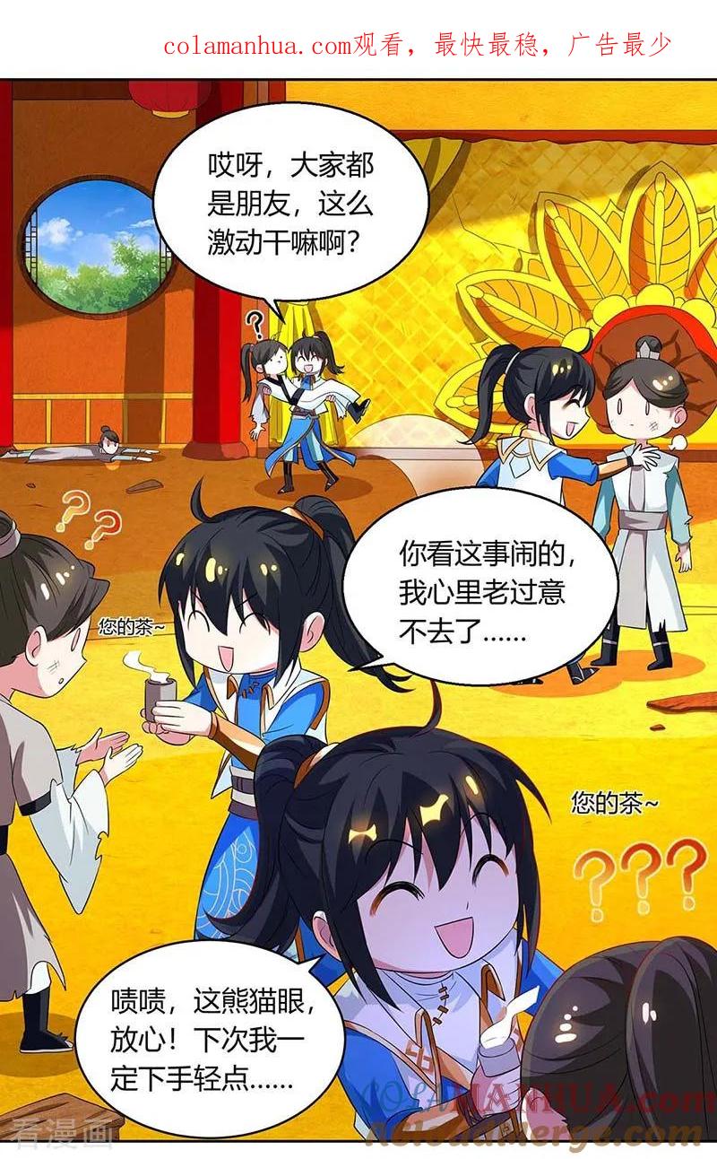 《独步逍遥》第138话 阴谋 第1页