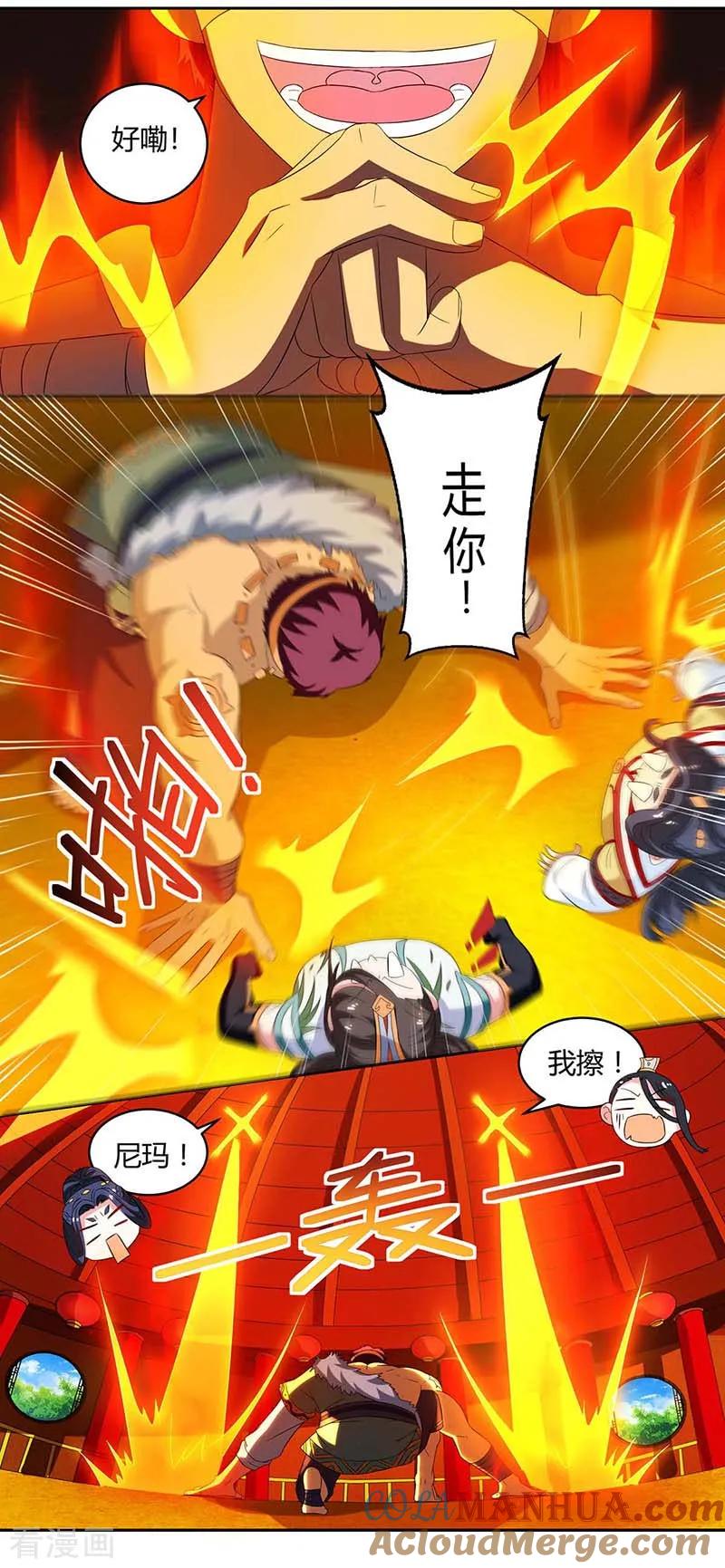 《独步逍遥》第138话 阴谋 第7页