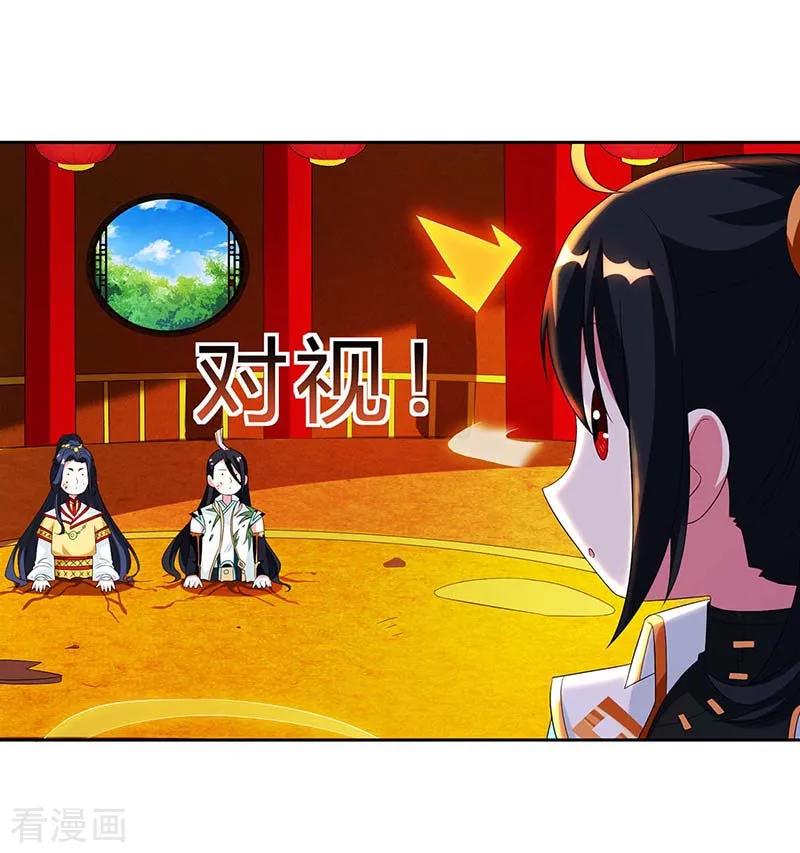 《独步逍遥》第138话 阴谋 第4页