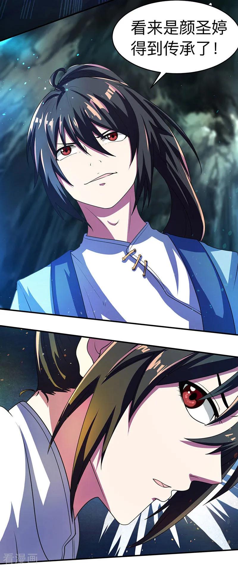 《独步逍遥》第13话 意外破解 第24页