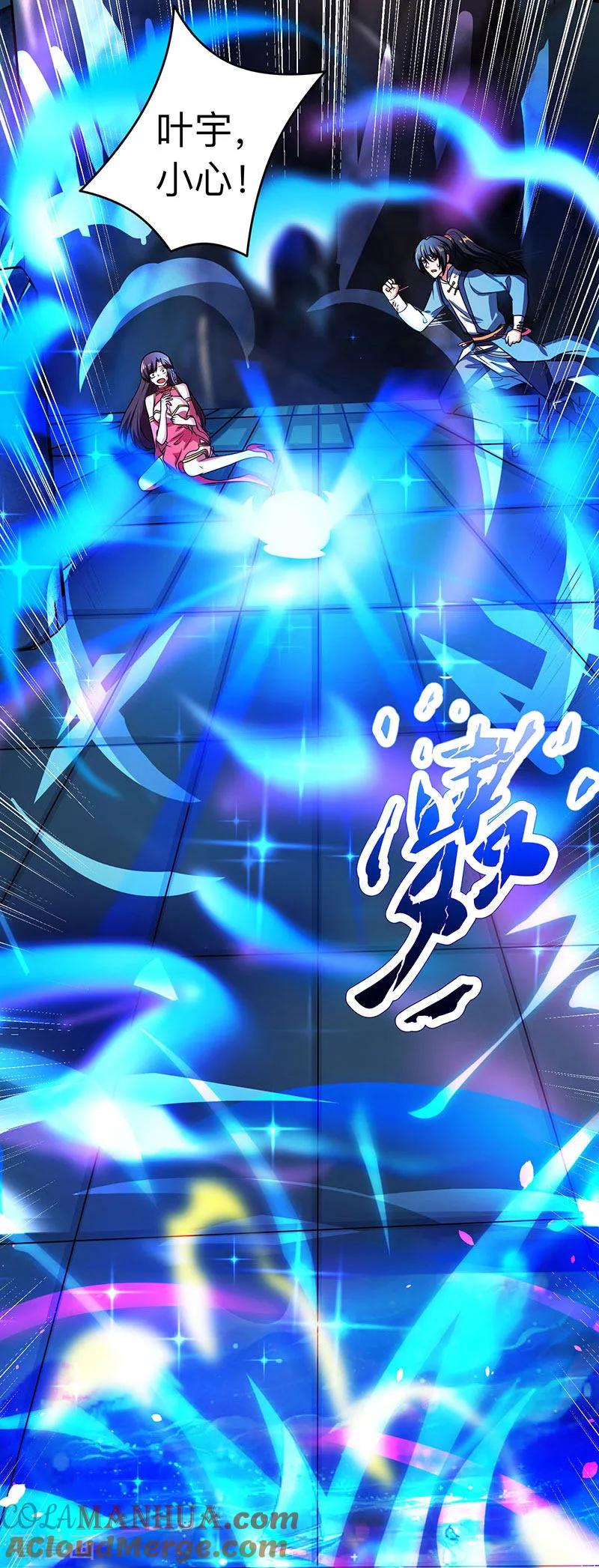 《独步逍遥》第13话 意外破解 第7页