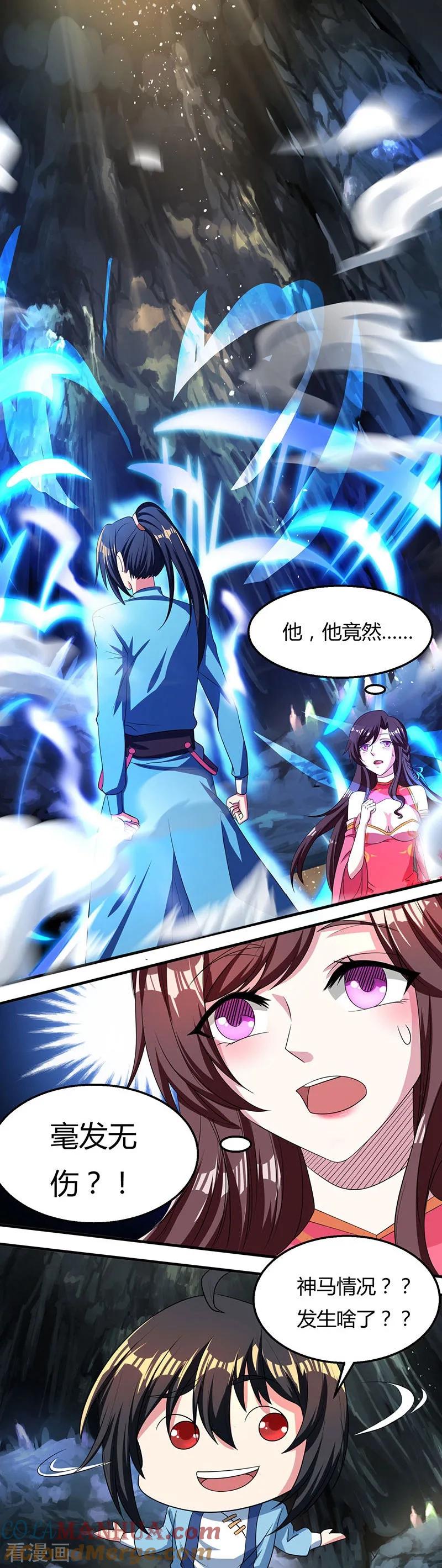 《独步逍遥》第13话 意外破解 第13页