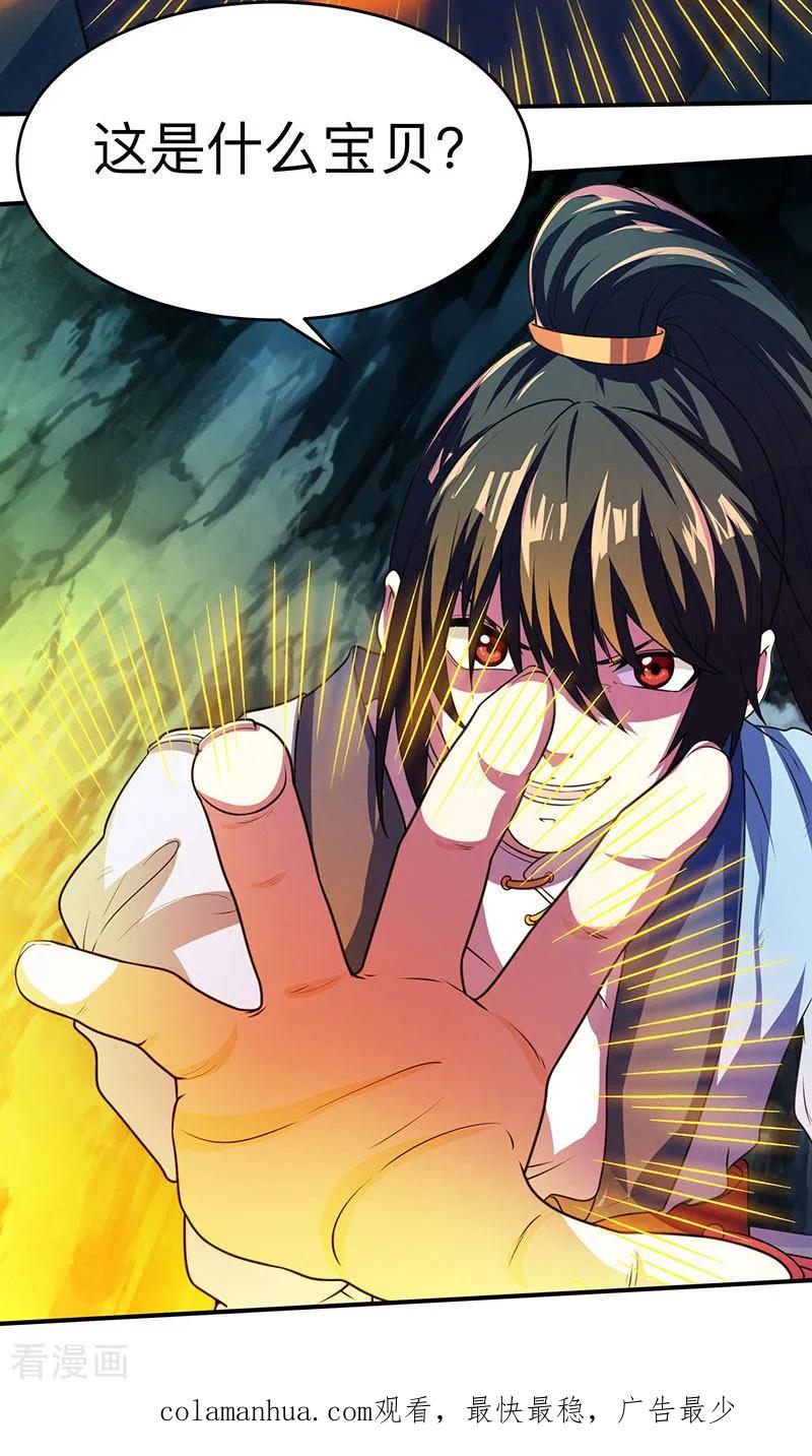 《独步逍遥》第13话 意外破解 第26页
