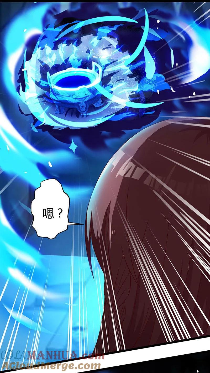 《独步逍遥》第13话 意外破解 第19页
