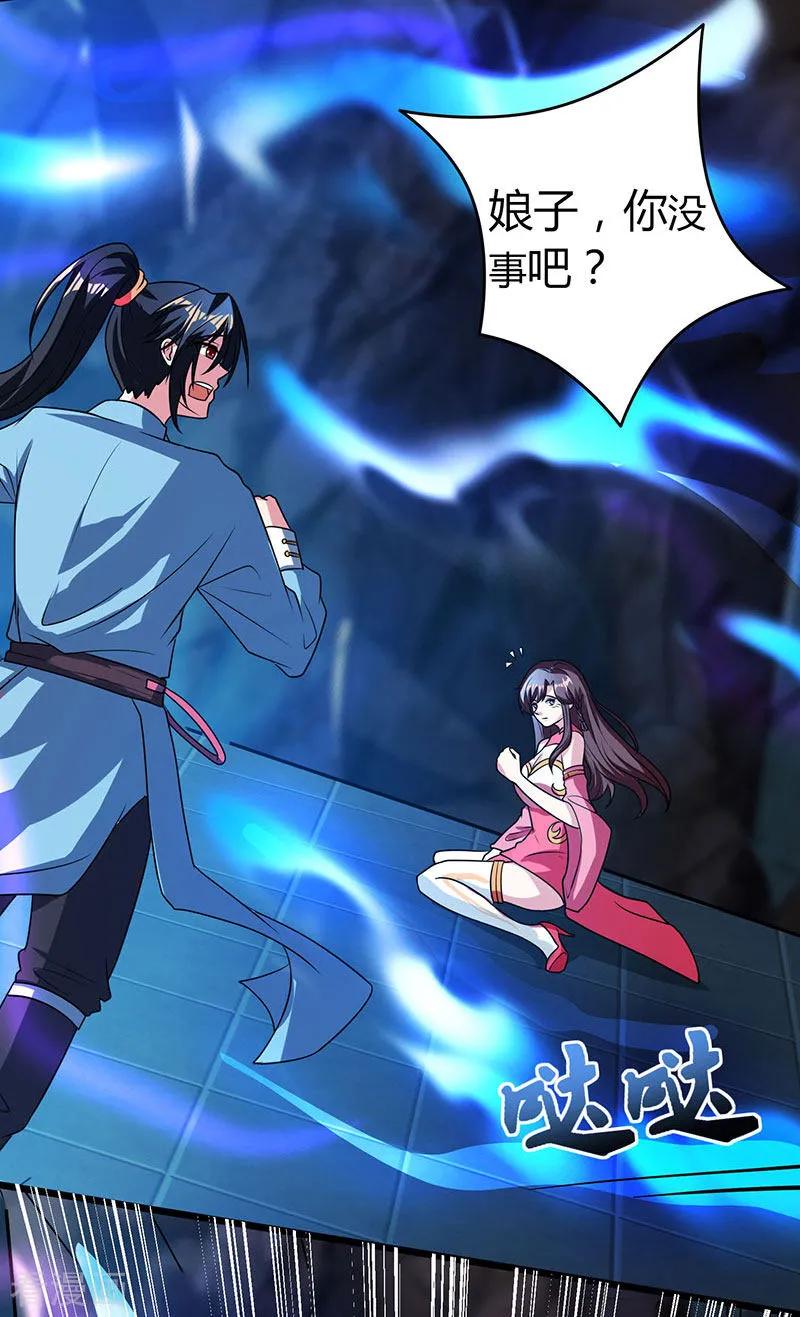 《独步逍遥》第13话 意外破解 第6页