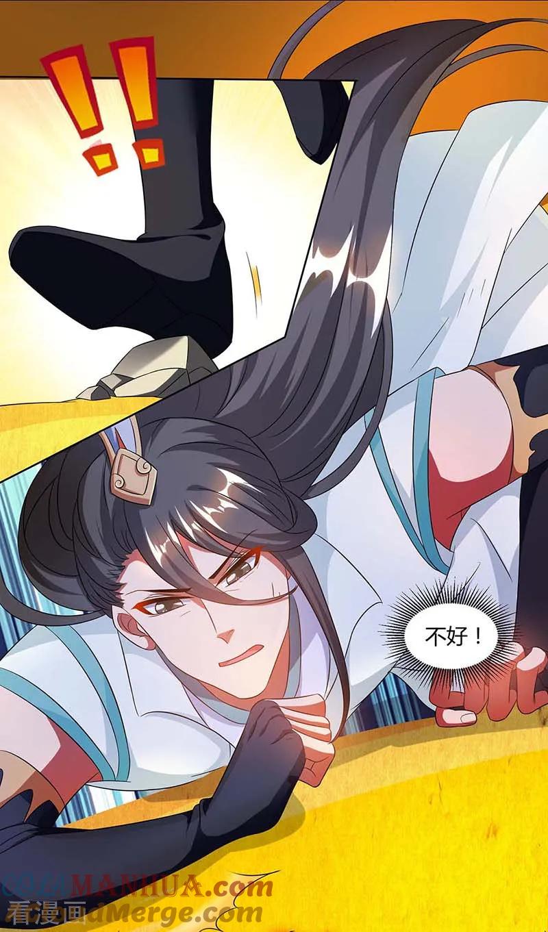 《独步逍遥》第139话 生日礼物 第7页