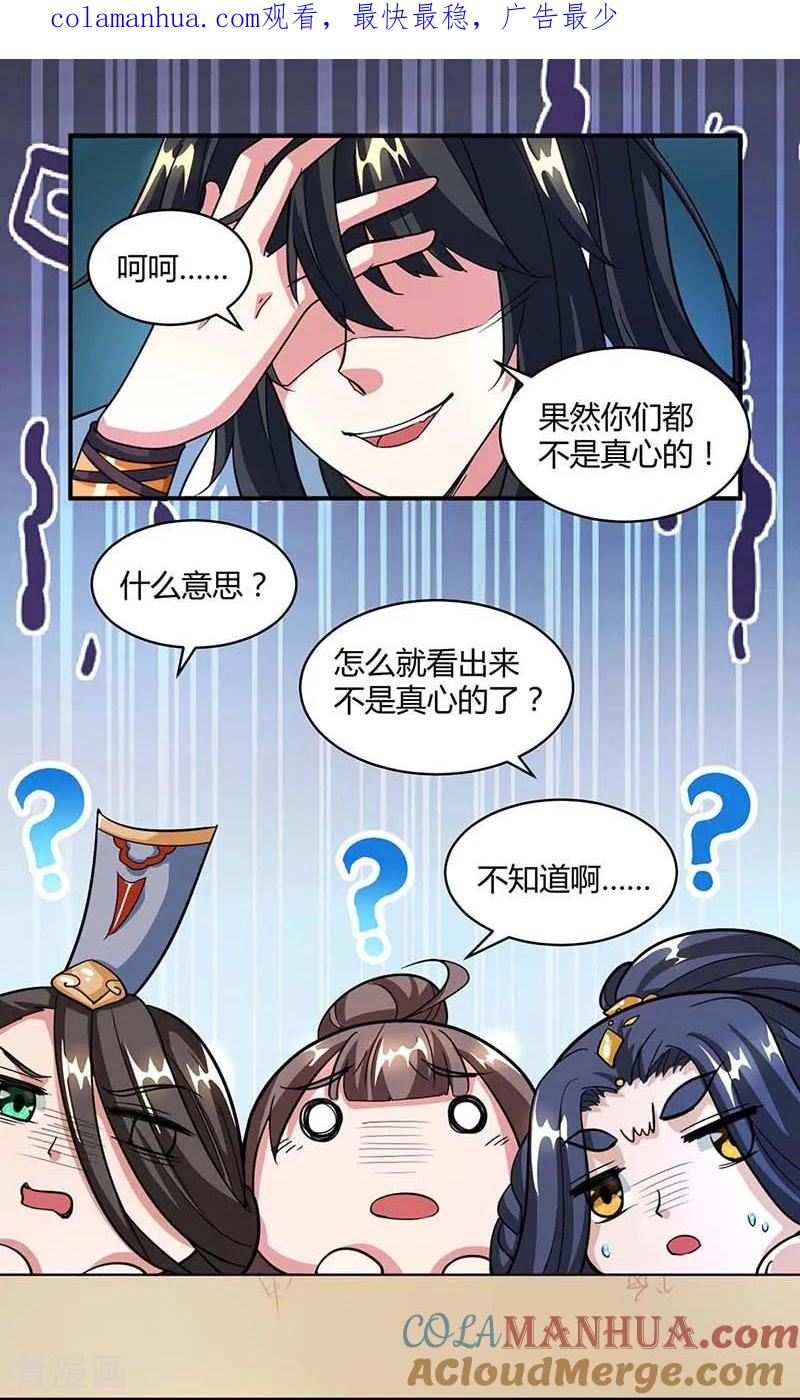 《独步逍遥》第139话 生日礼物 第1页