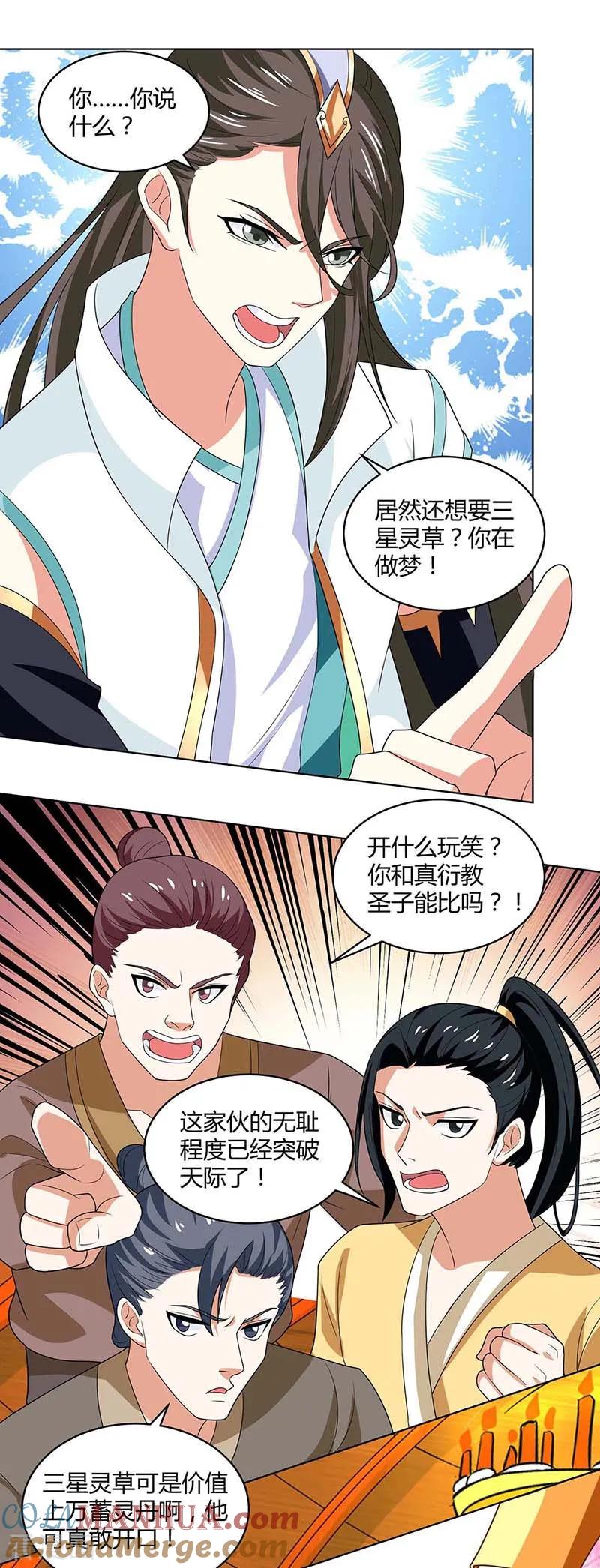 《独步逍遥》第139话 生日礼物 第15页