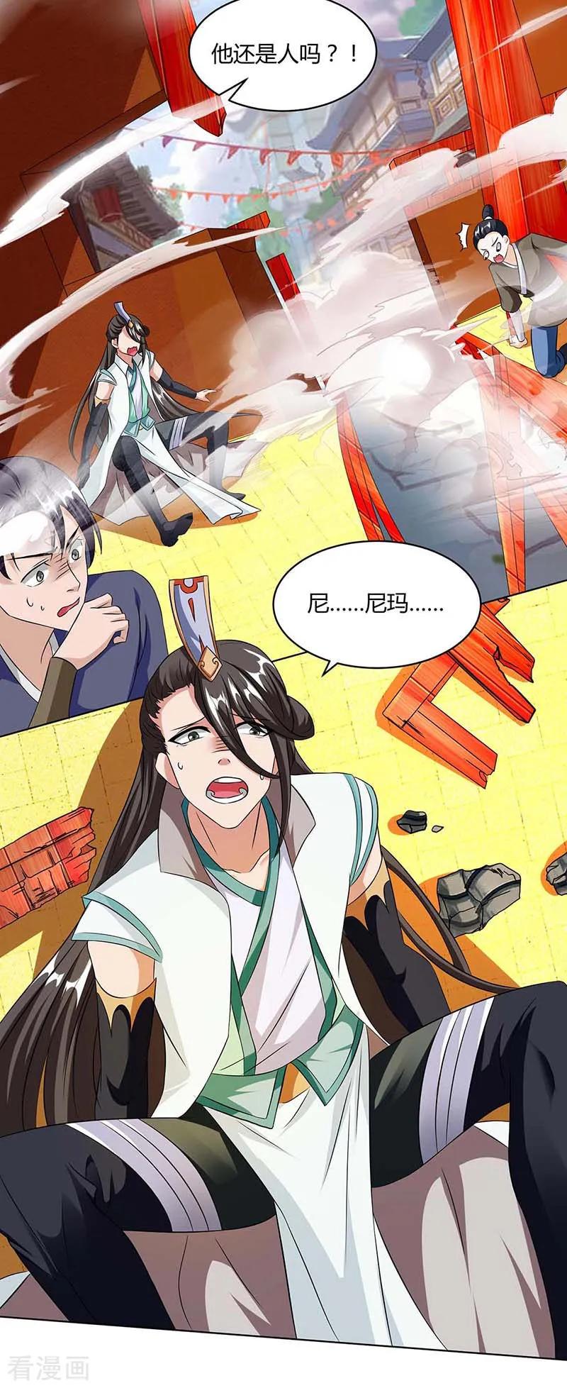 《独步逍遥》第139话 生日礼物 第20页