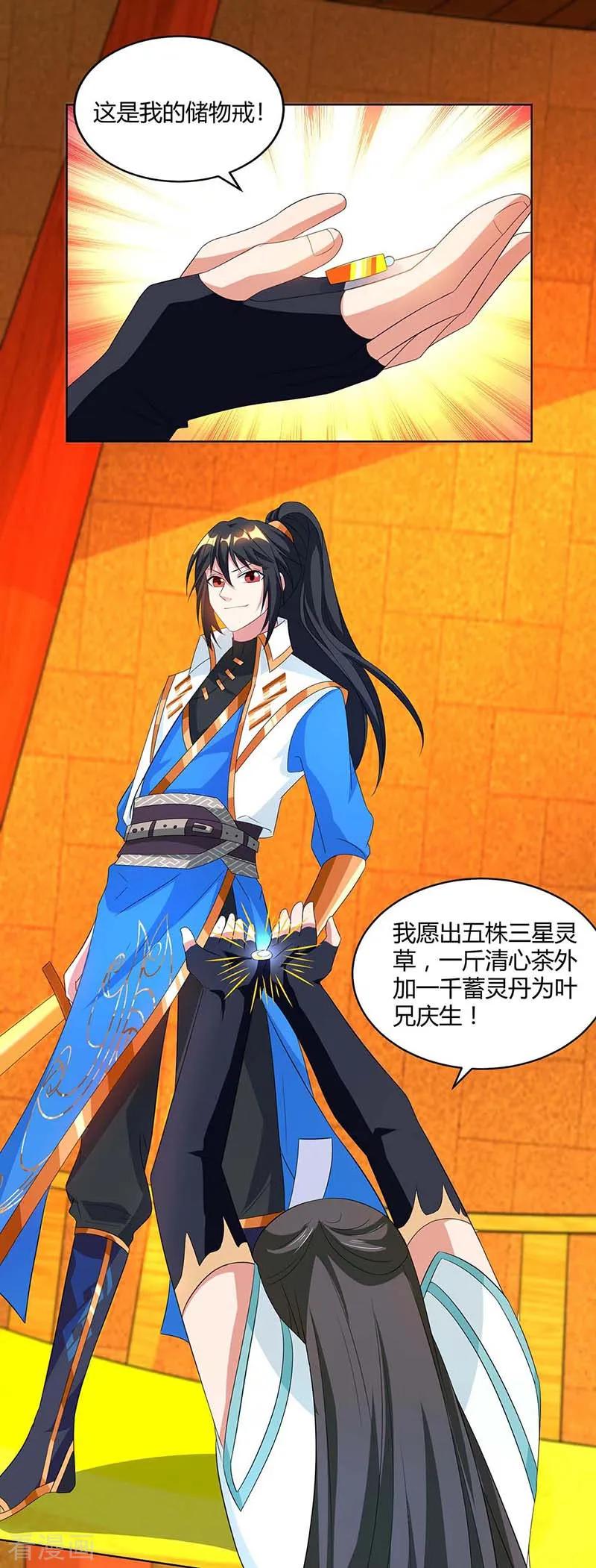 《独步逍遥》第139话 生日礼物 第22页