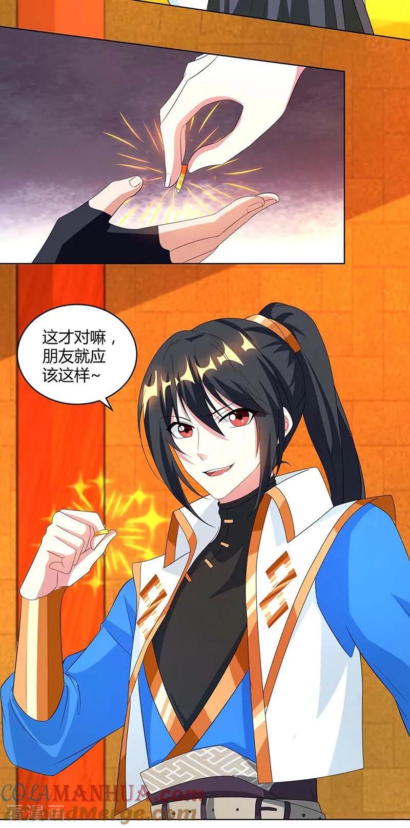 《独步逍遥》第139话 生日礼物 第23页