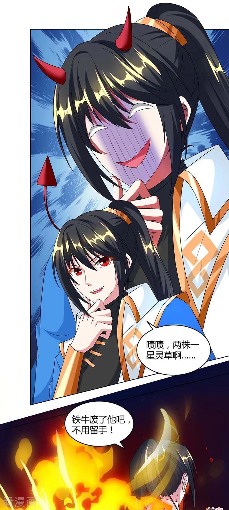 《独步逍遥》第139话 生日礼物 第12页