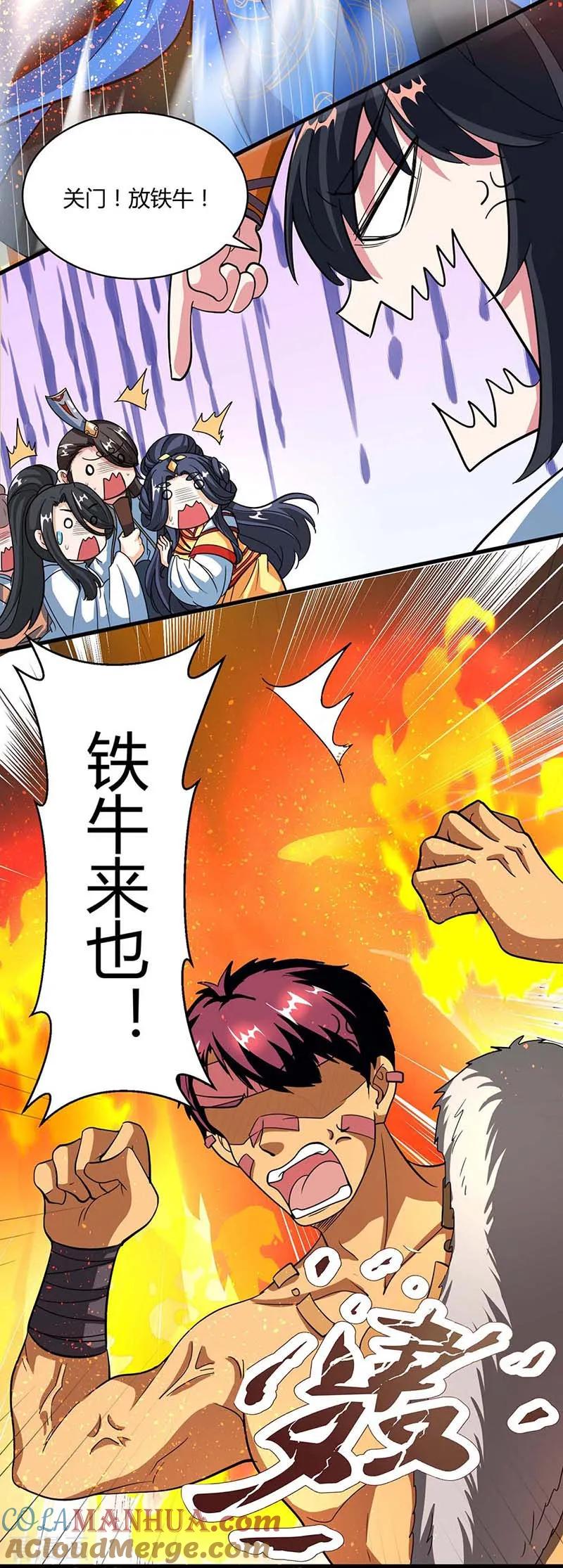 《独步逍遥》第139话 生日礼物 第3页