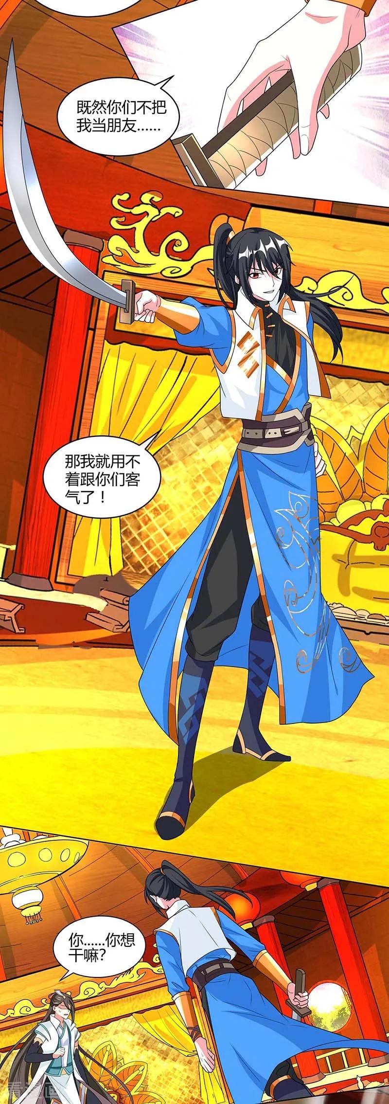 《独步逍遥》第139话 生日礼物 第16页