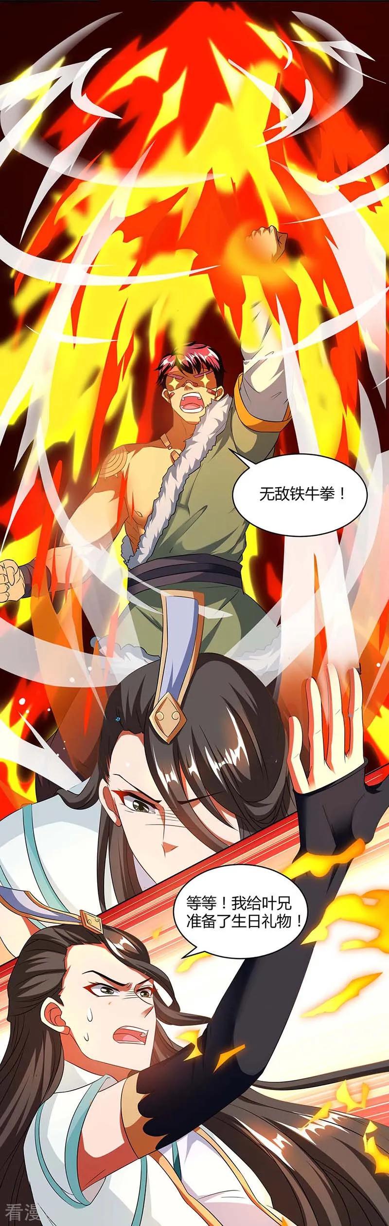 《独步逍遥》第139话 生日礼物 第8页