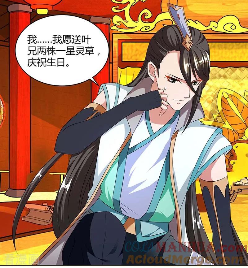 《独步逍遥》第139话 生日礼物 第11页