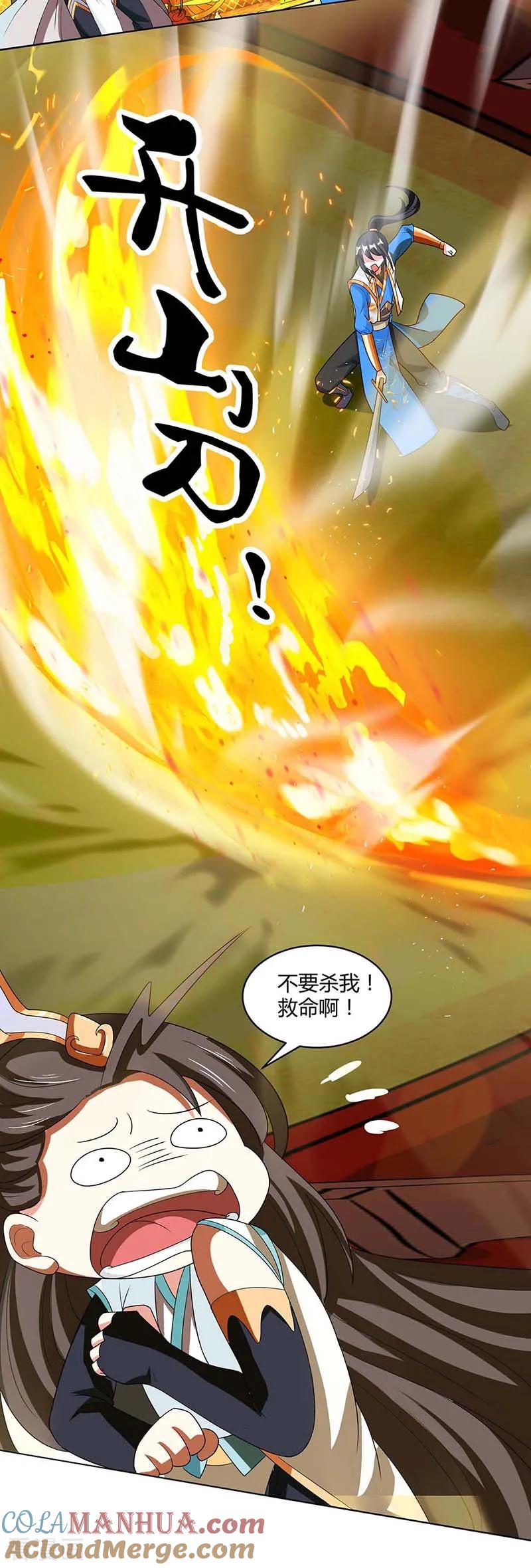 《独步逍遥》第139话 生日礼物 第17页