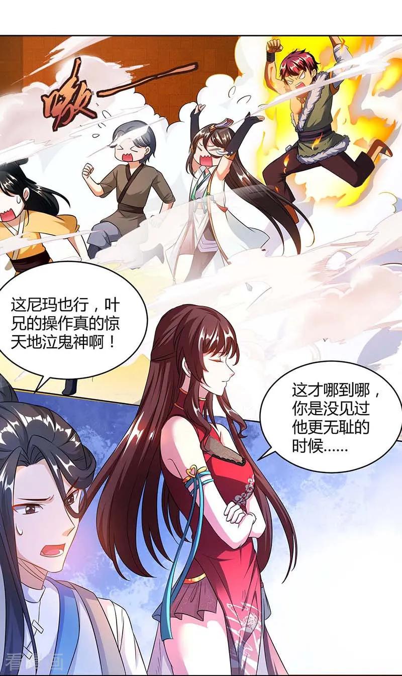 《独步逍遥》第139话 生日礼物 第6页