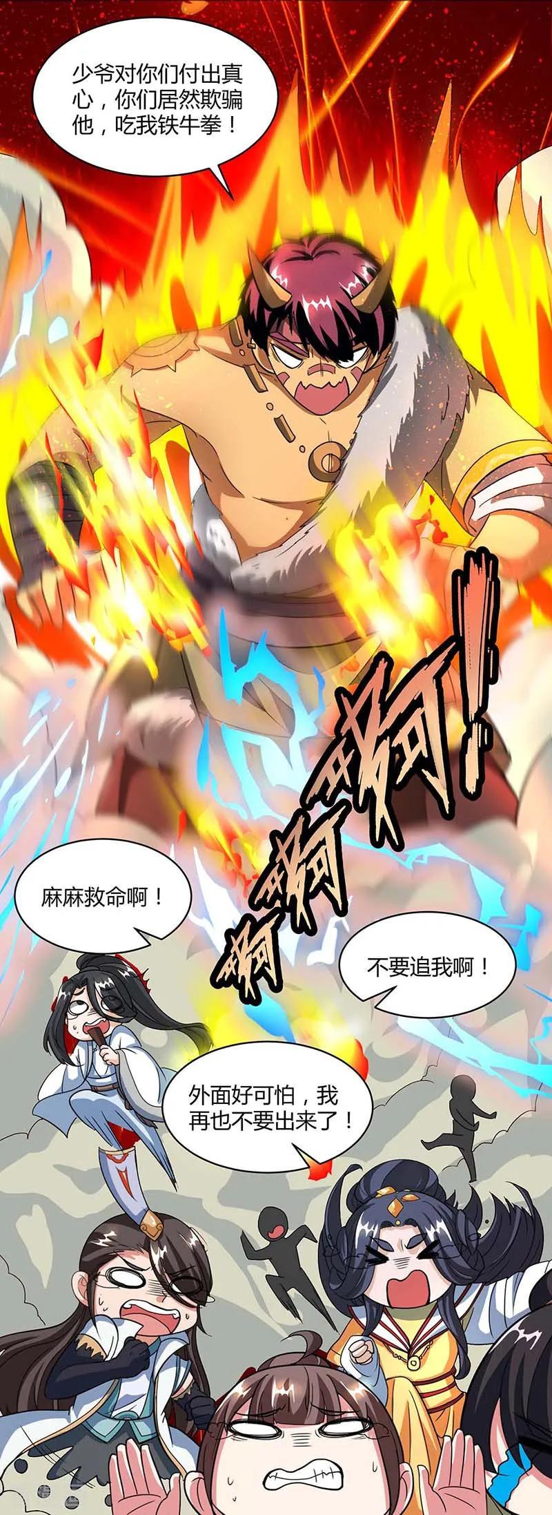 《独步逍遥》第139话 生日礼物 第4页