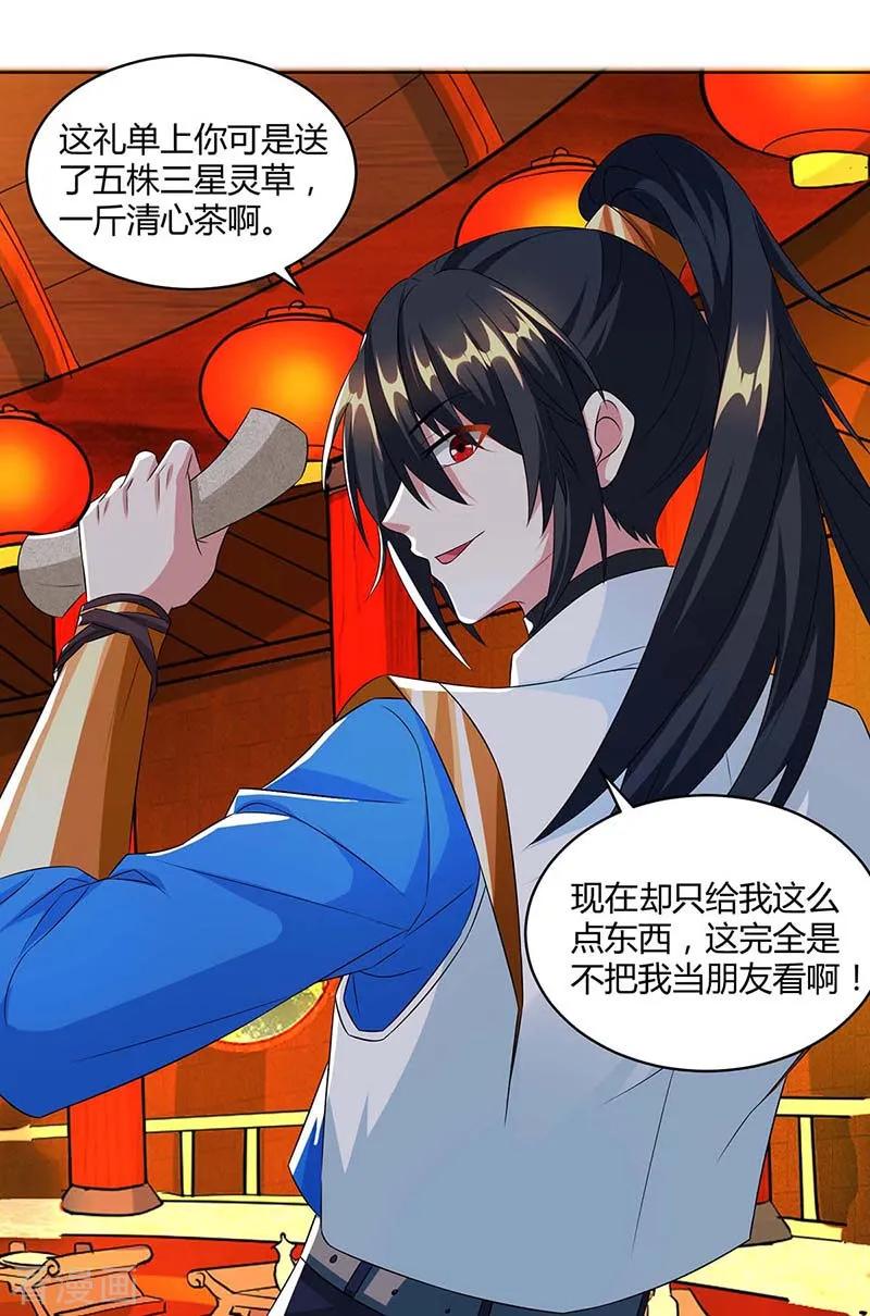 《独步逍遥》第139话 生日礼物 第14页