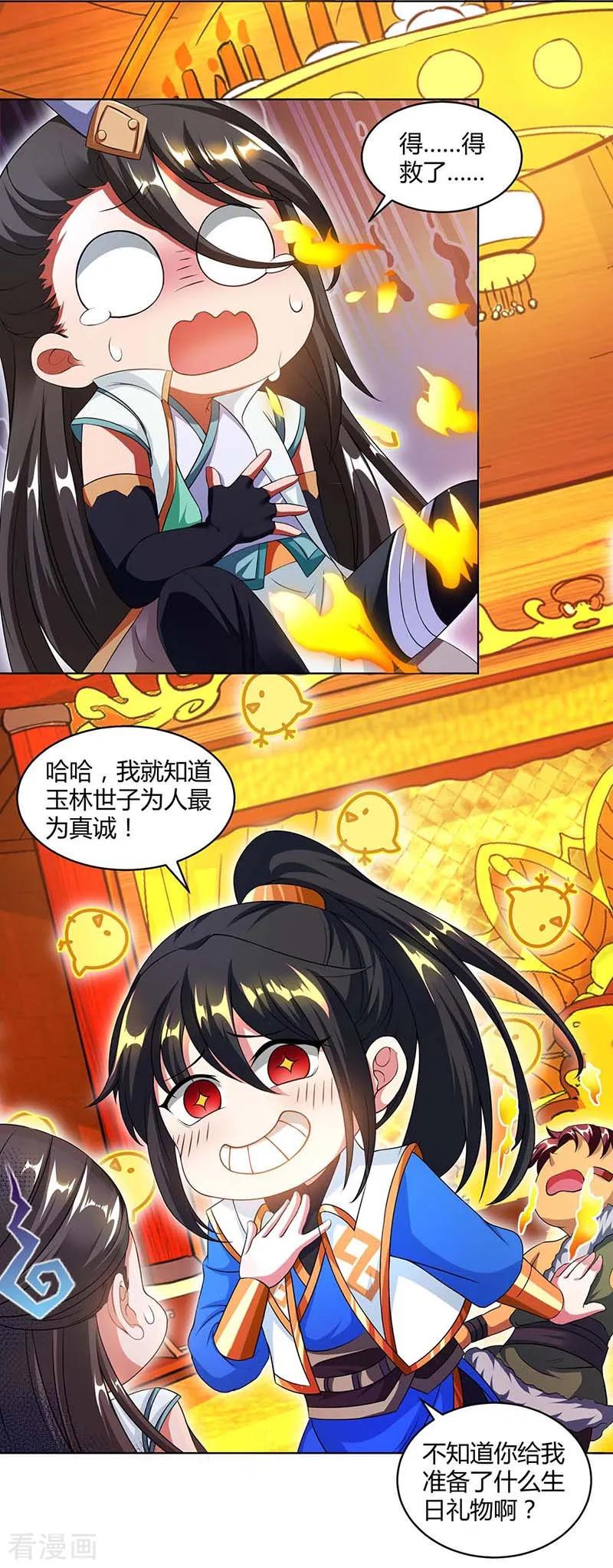 《独步逍遥》第139话 生日礼物 第10页