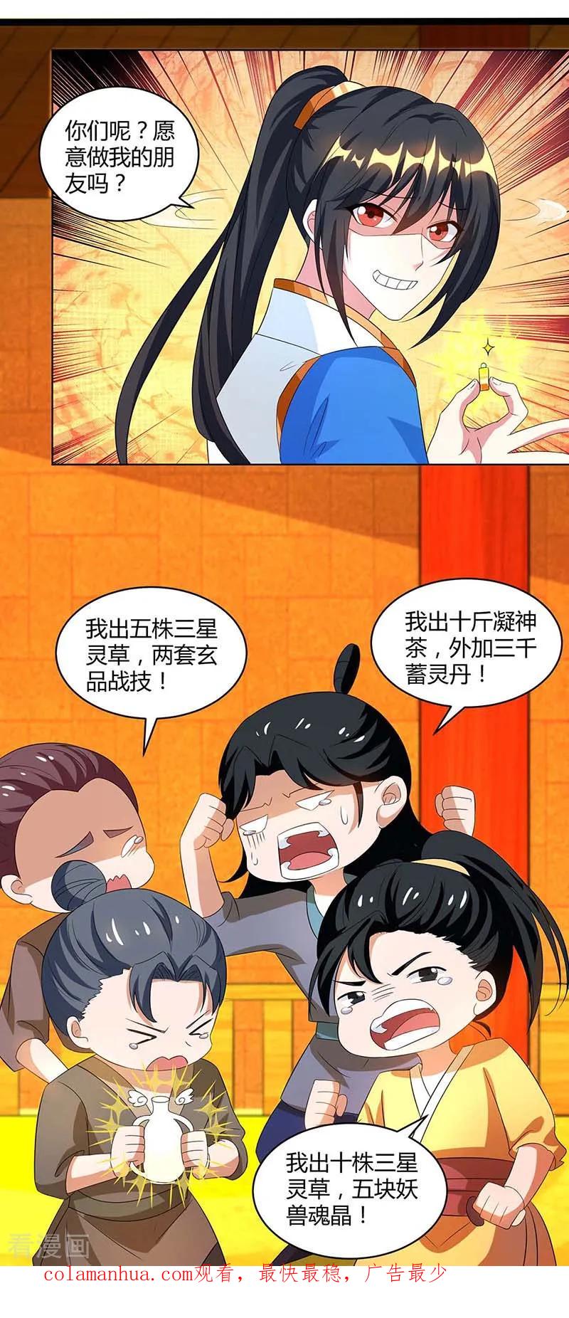《独步逍遥》第139话 生日礼物 第24页